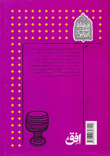 سرگذشت موسیقی در ایران